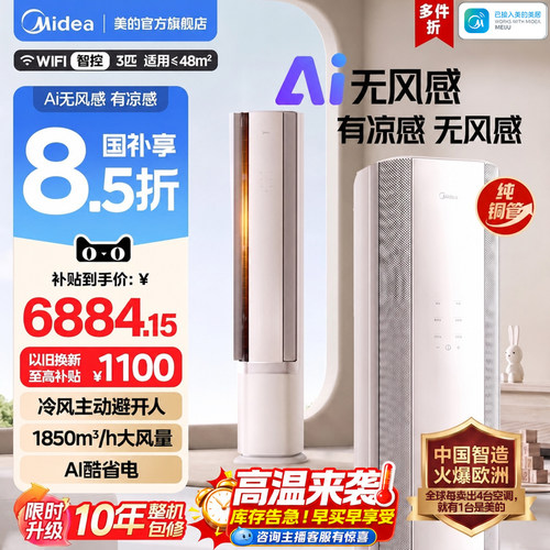 美的官方空调立柜式一级3匹客厅家用冷暖AI无风感WF1母婴级净护