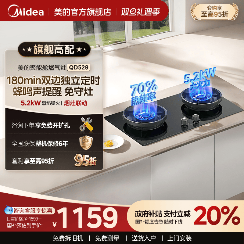 美的5.2kW定时猛火燃气灶QD529