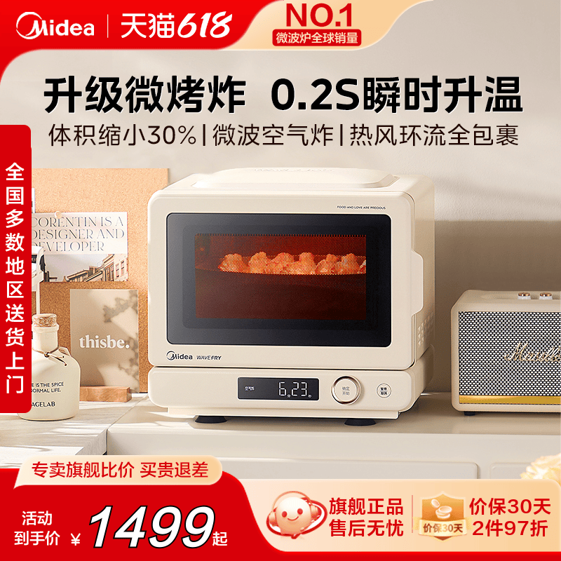 美的小滋味2.0家用微波炉微烤炸三合一体机空气炸锅电烤箱正品C15