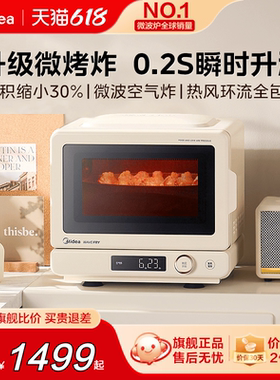美的小滋味2.0家用微波炉微烤炸三合一体机空气炸锅电烤箱正品C15