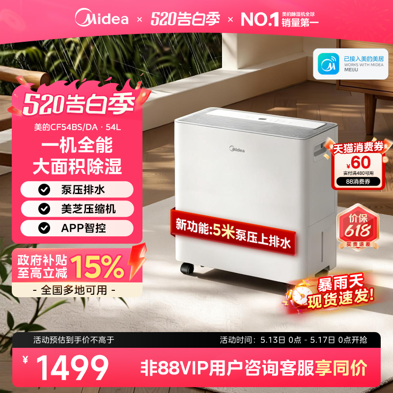 美的除湿机54升干衣智能抽湿机泵压排水别墅地下室商用工业除湿器