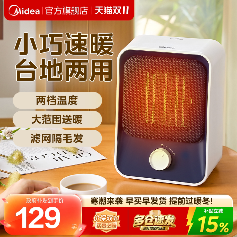 美的取暖器小型暖风机电暖气节能电暖器办公室小太阳冬天神器节能