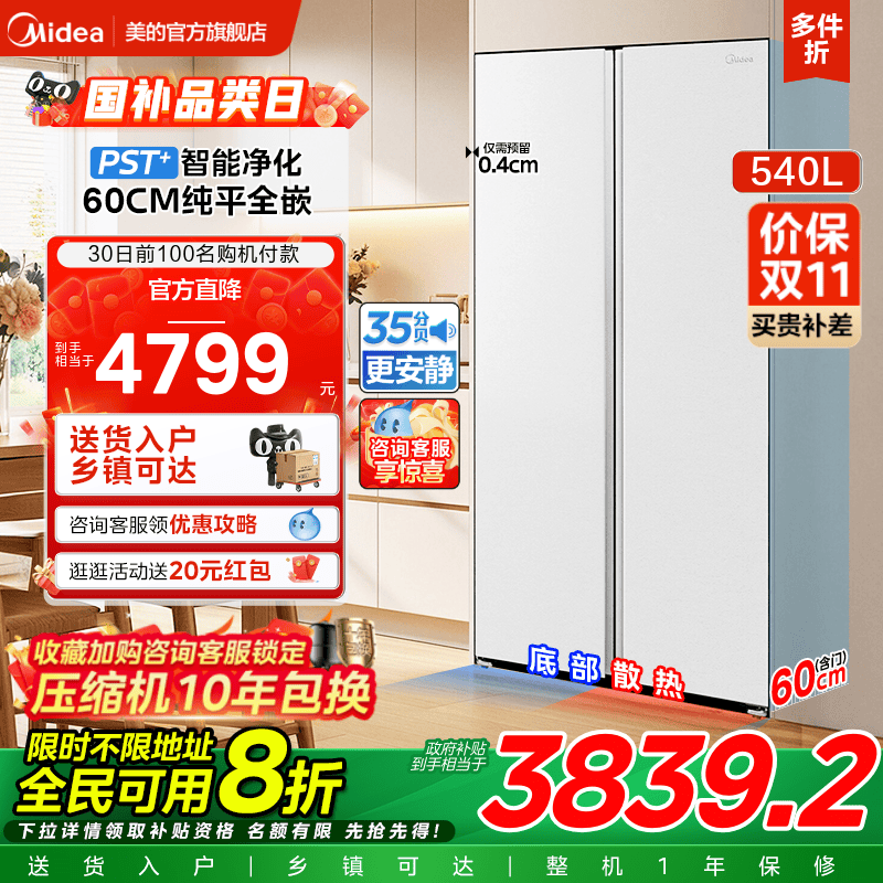 美的540双开门净味冰箱