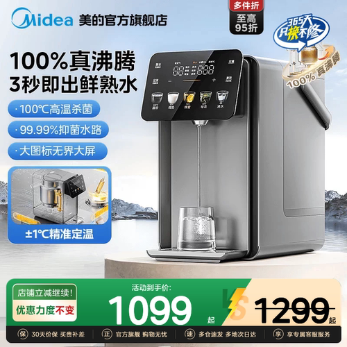 【2025新款】美的即热电热水壶