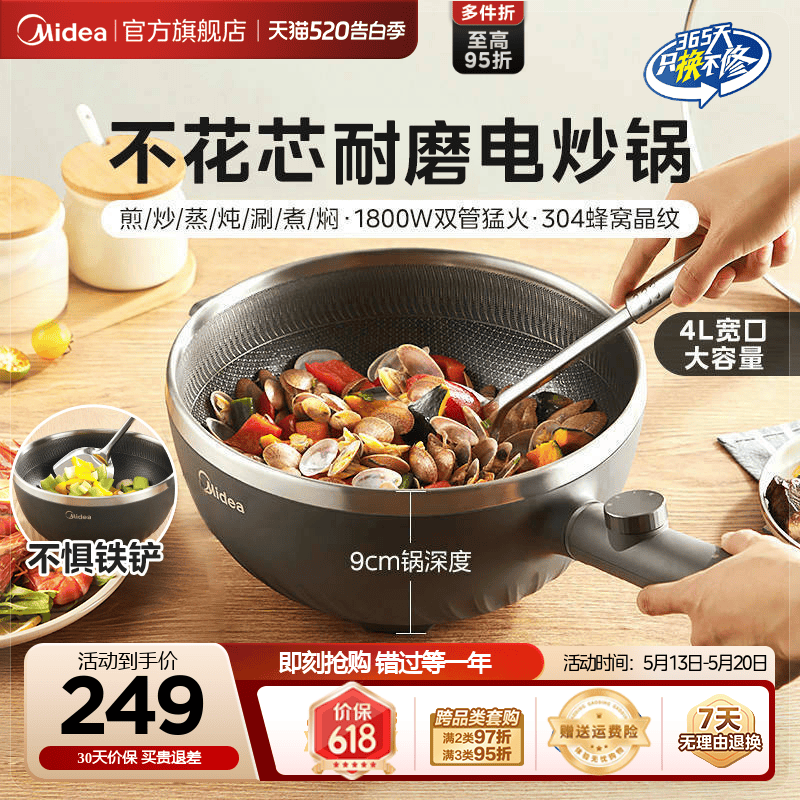美的不花芯电炒锅多功能炒菜锅家用火锅煮锅大容量煎炒一体式不粘