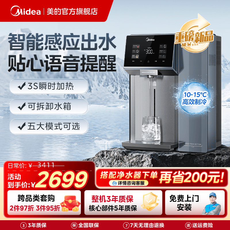 美的管线机智能语音制冷即热