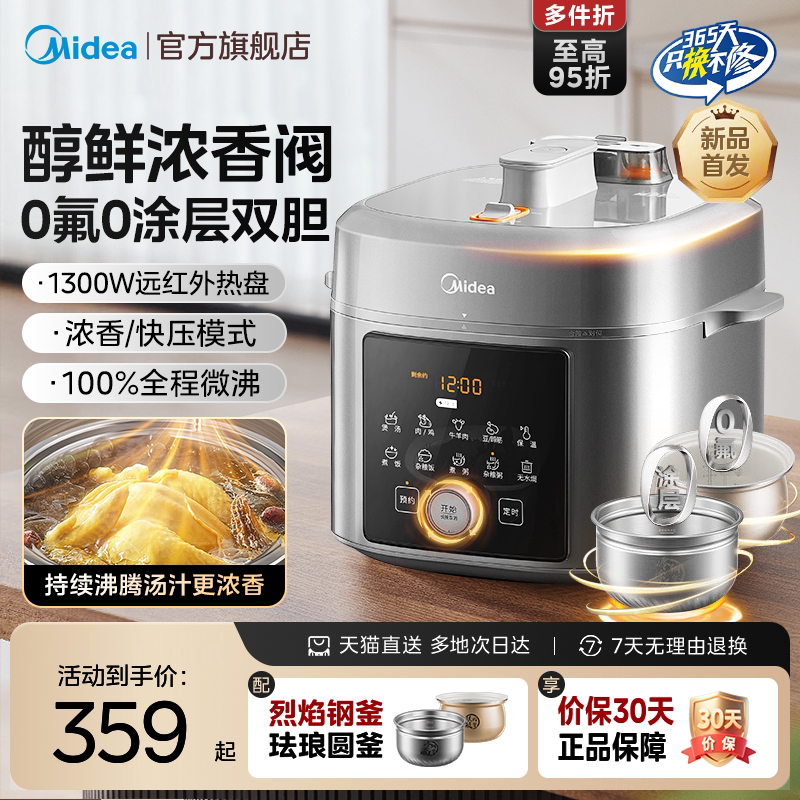 Midea/美的双0氟内胆5L电压力锅图片