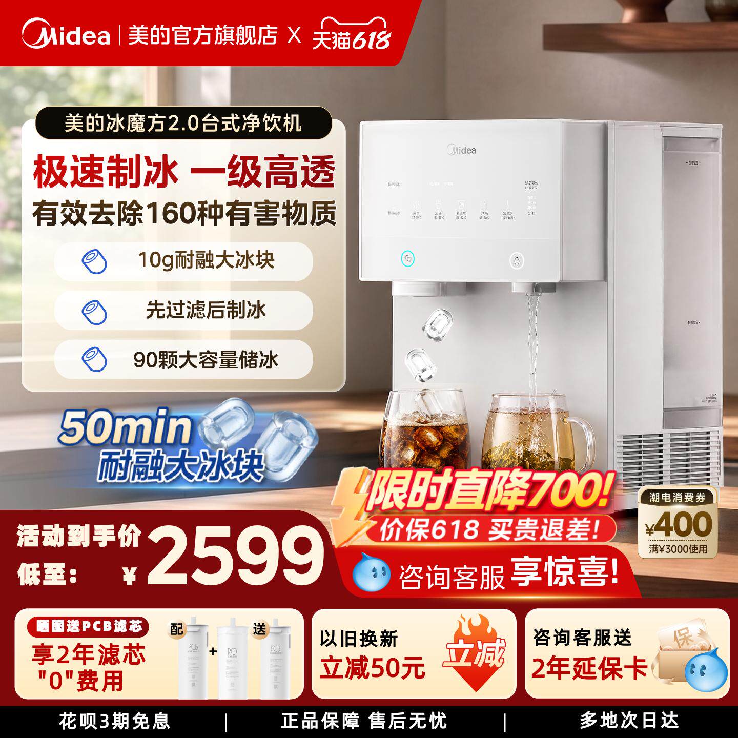 美的冰魔方2.0制冰净水器家用直饮即热一体台式净饮水机3707