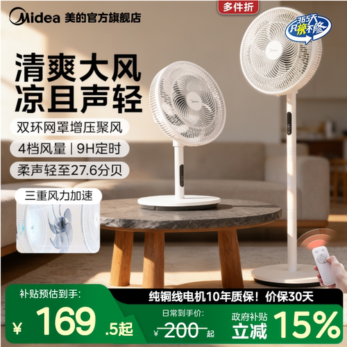 美的七叶风大音轻电风扇