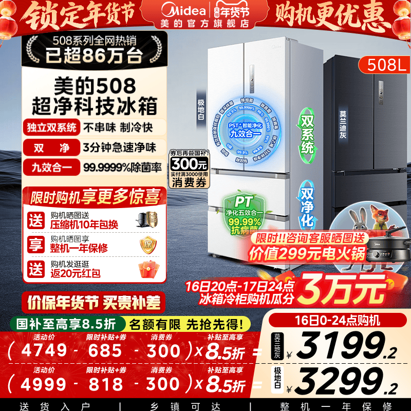 Midea ����508 ˫ϵͳ˫ѭ�� ��ʽ���ű��� BCD-508WTPZM(E) ������ζ 508�� 3454.5Ԫ(������)