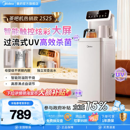 美的白月光茶吧机家用办公室下置饮水机316L烧水壶养生炖煮2525