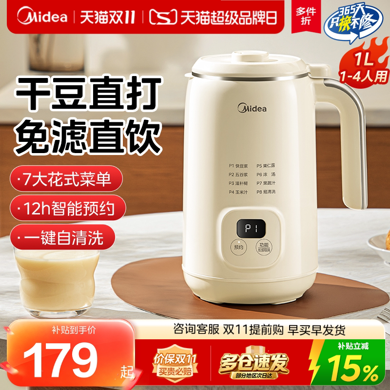 美的家用豆浆机破壁机无渣免率全自动多功能料理烹饪机官方正品新