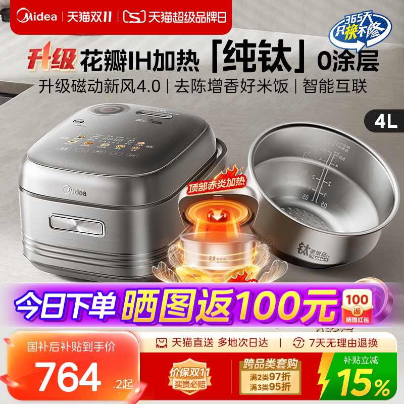 美的纯钛花瓣ih电饭煲0涂层政府补贴3-4人家用4L多功能不粘电饭锅