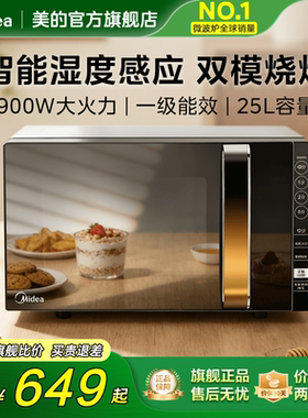 政府补贴美的平板变频微波炉家用25L微烤一体蒸烤箱一级能效233A