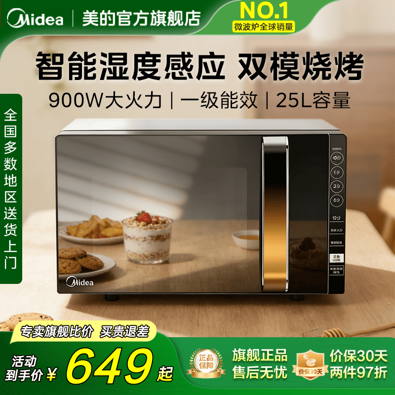 美的变频平板微波炉智能湿度感应