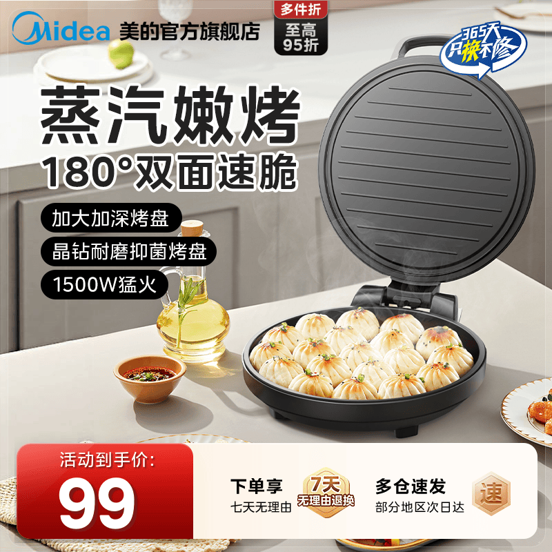 美的电饼档电饼铛家用双面加热煎饼薄饼机不粘烙饼锅深盘加大煎锅