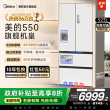 政府补贴美的M60机皇550零嵌入式自动制冰电冰箱家用法式双开四门