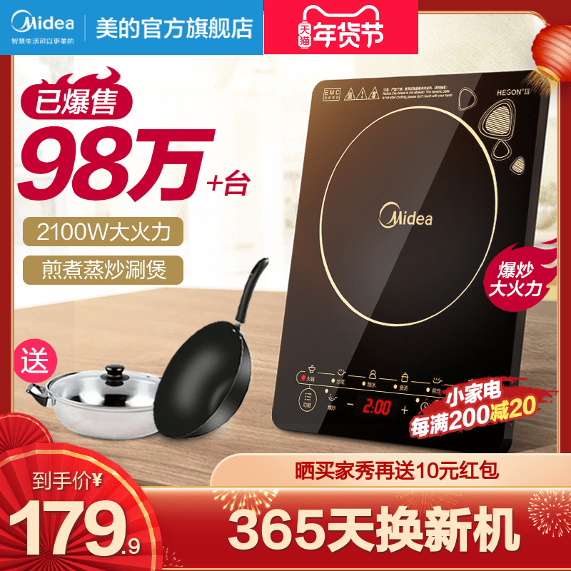 美的电磁炉家用大功率电磁炉小型火锅宿舍租房智能电池炉多功能