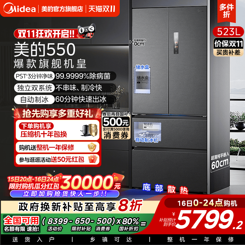 美的M60机皇550零嵌入式自动制冰电冰箱家用双系统法式双开四门
