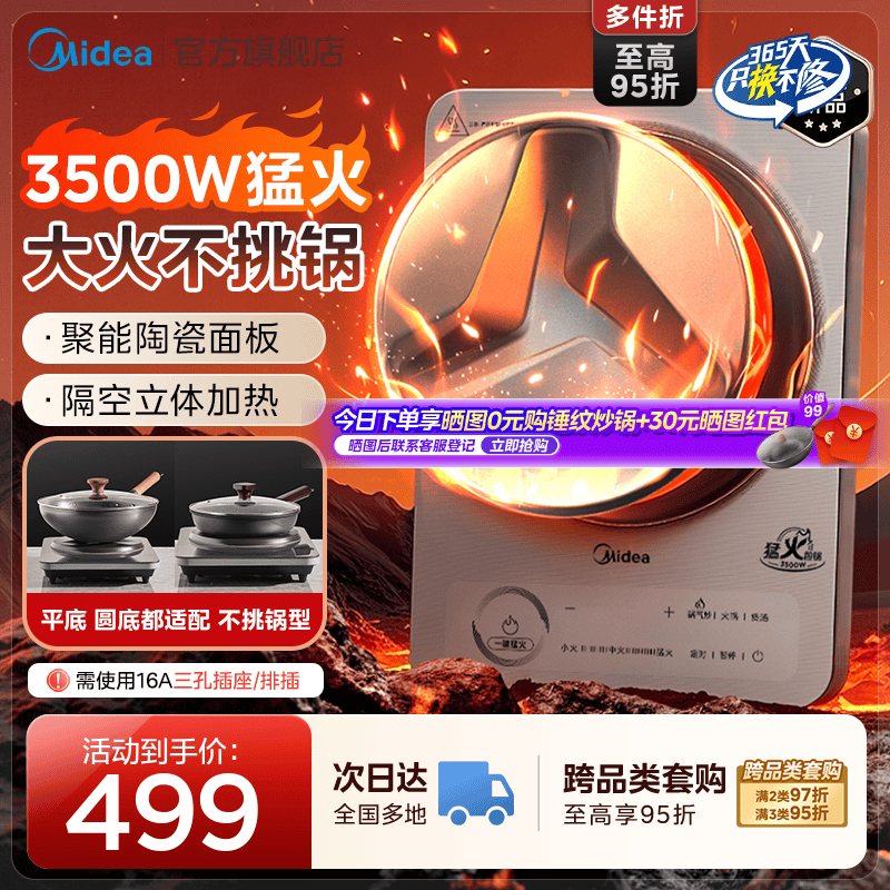 【重磅新品】美的不挑锅型电磁炉