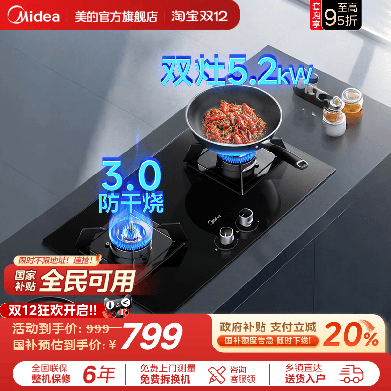 美的智能防干烧燃气灶