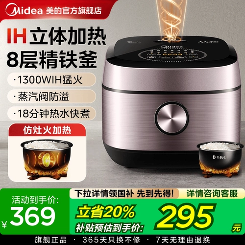 Правительственные субсидии Midea IH Rice Pirter для домашних хозяйств 5L Smart Rice Plork Многофункциональная 3-4 человека большие мощности быстрое блюда