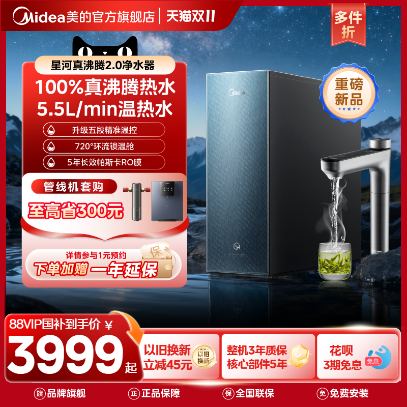 美的真沸腾加热一体0阻垢剂净水器