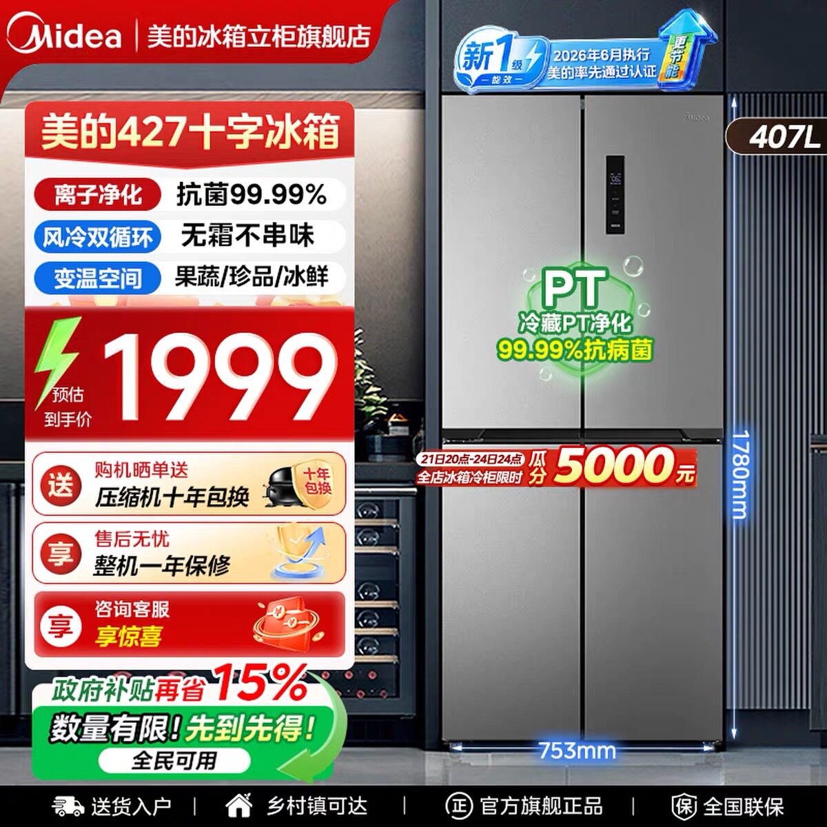 美的407升十字四开多门电冰箱一级变频新国标家用427大容量新国标图片