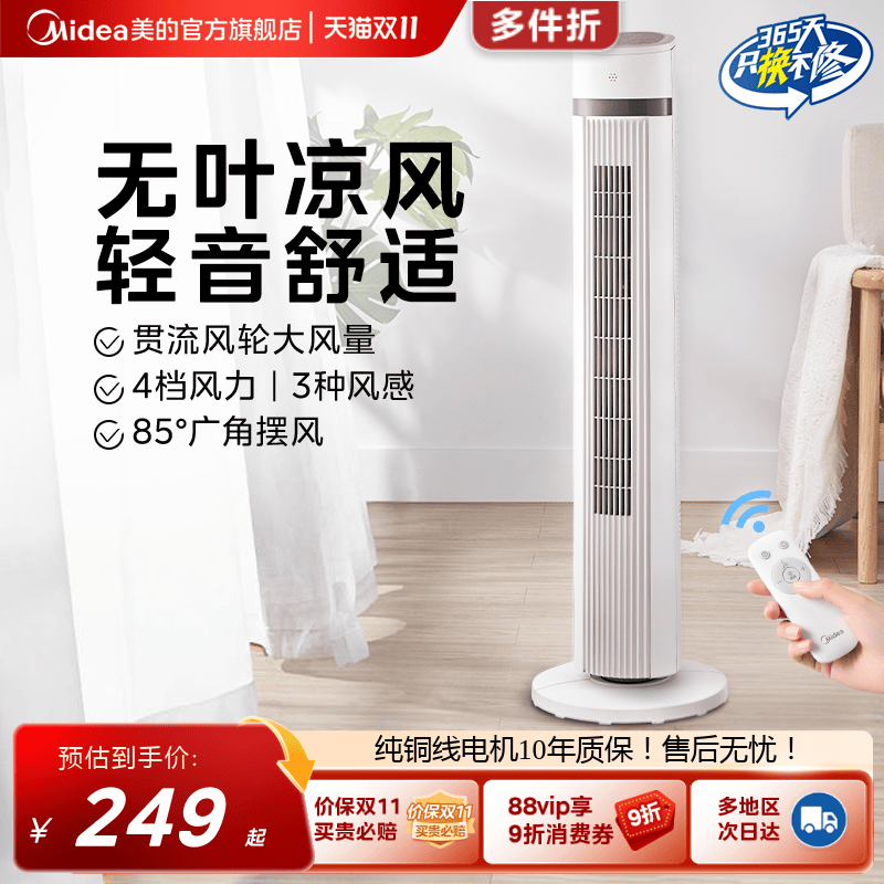 美的塔扇轻音塔式落地扇无扇叶无叶风扇家用客厅卧室塔扇式电风扇