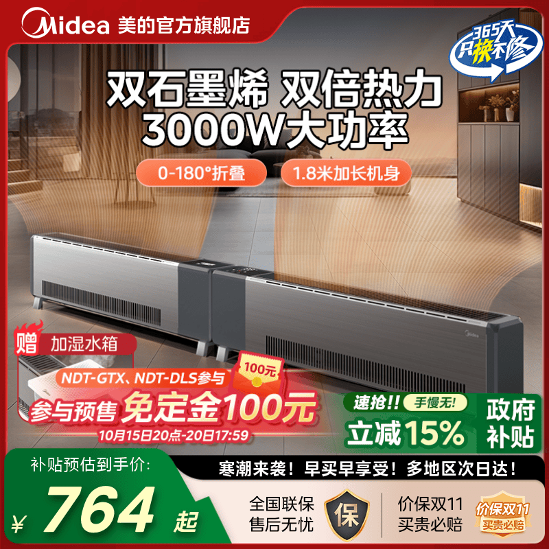 石墨烯速热大面积取暖器美的家用