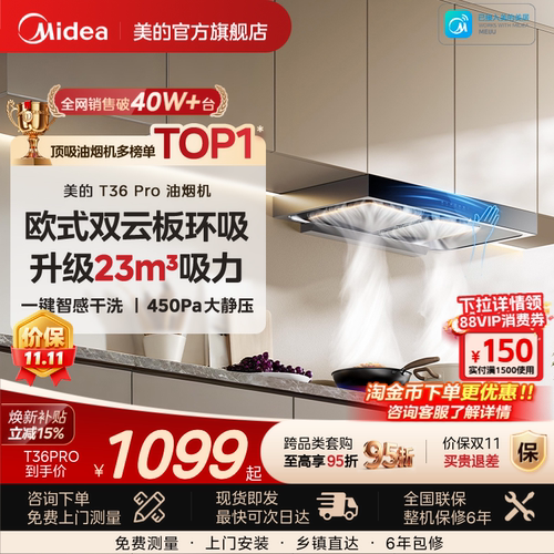 美的顶吸自清洗油烟机