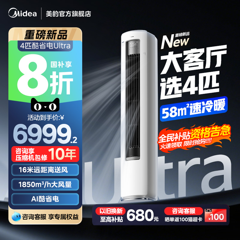 Кондиционер Midea мощностью 4 л.с. cool power saving Ультра-первоклассная энергоэффективность большая гостиная вертикальный инверторный шкаф для отопления и охлаждения 88KS1-1U Изображение 1