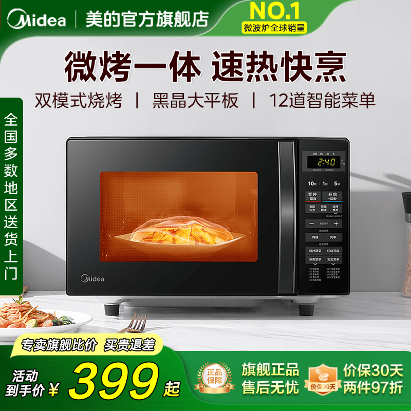 美的小型平板微波炉烤箱L201B