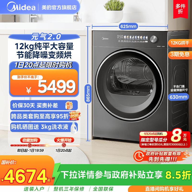 美的元气2.0全嵌变频热泵烘干机