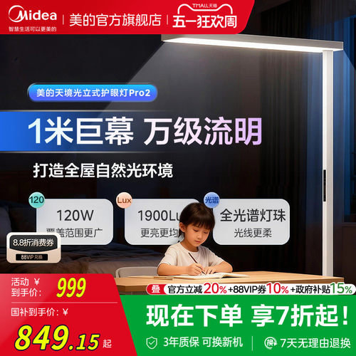 美的大路灯护眼灯学习专用