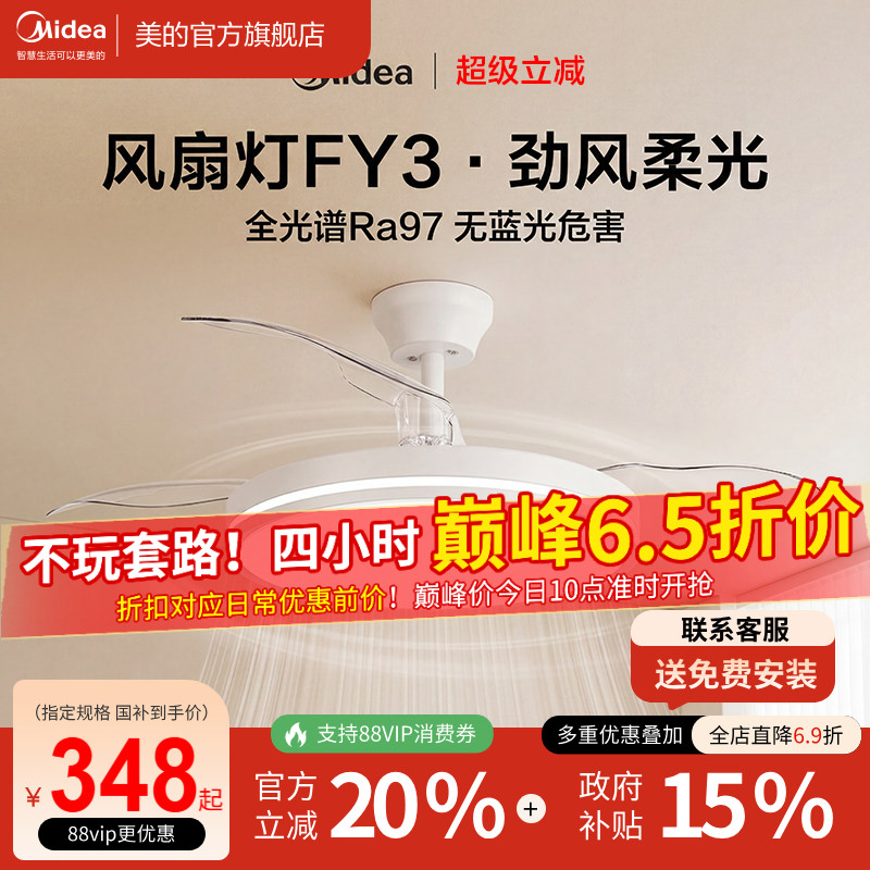 美的隐形风扇灯国补+静音大风量图片