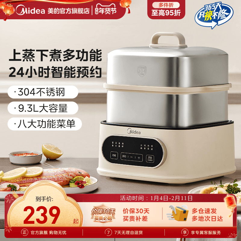美的电蒸锅不锈钢家用多功能三层大容量智能预约蒸煮一体锅电蒸箱