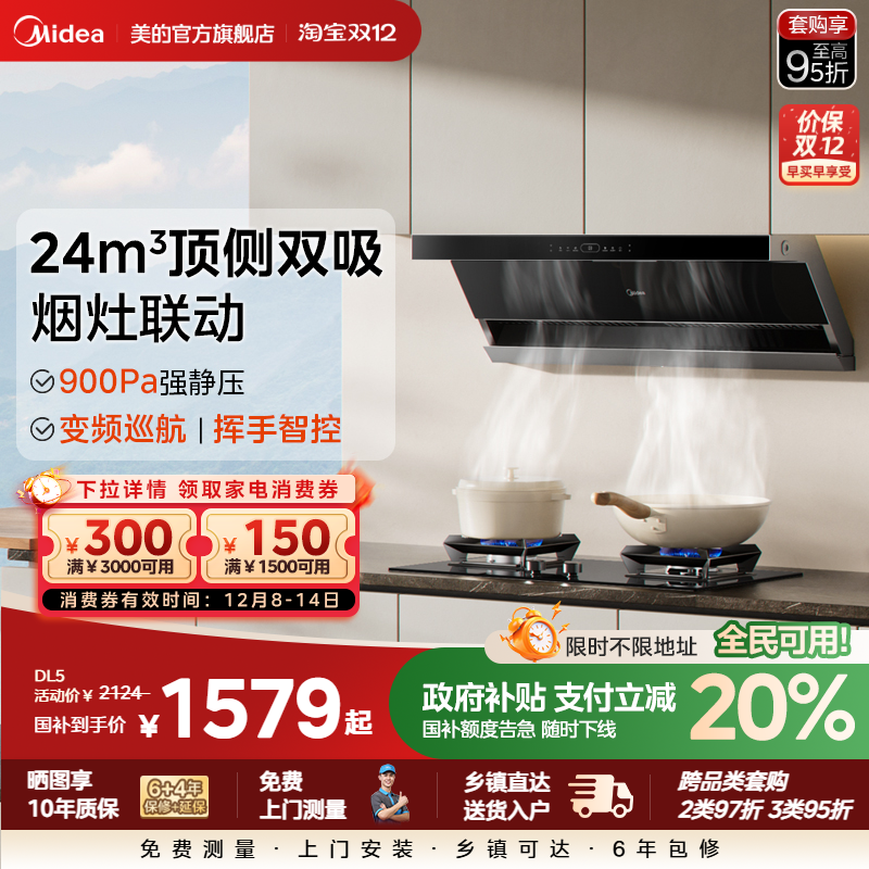 美的顶侧双吸家用厨房大吸力吸油烟机抽烟机变频超薄官方旗舰DL5