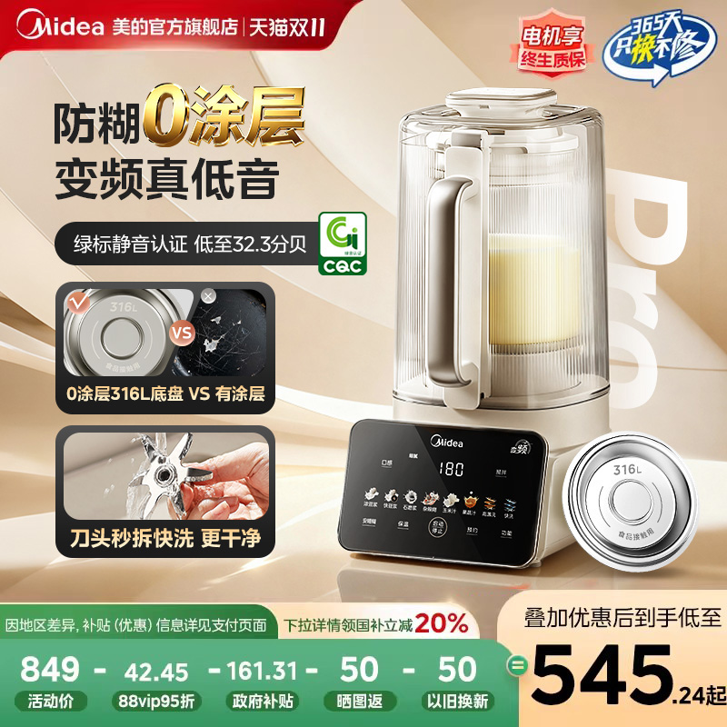 美的轻音0涂层豆浆破壁机可拆洗