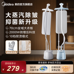 美的官方挂烫机家用2025新款小型立式蒸汽熨斗服装店衣服熨烫机