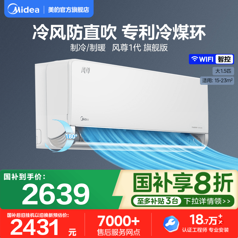 美的空调大1.5匹一级能效变频冷暖除湿家用卧室挂机风尊旗舰版