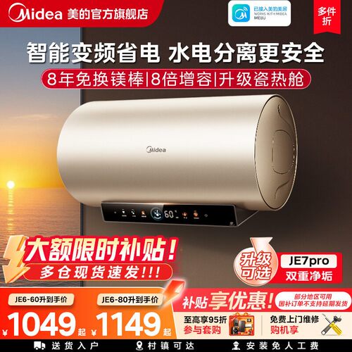 美的变频速热免换镁棒电热水器