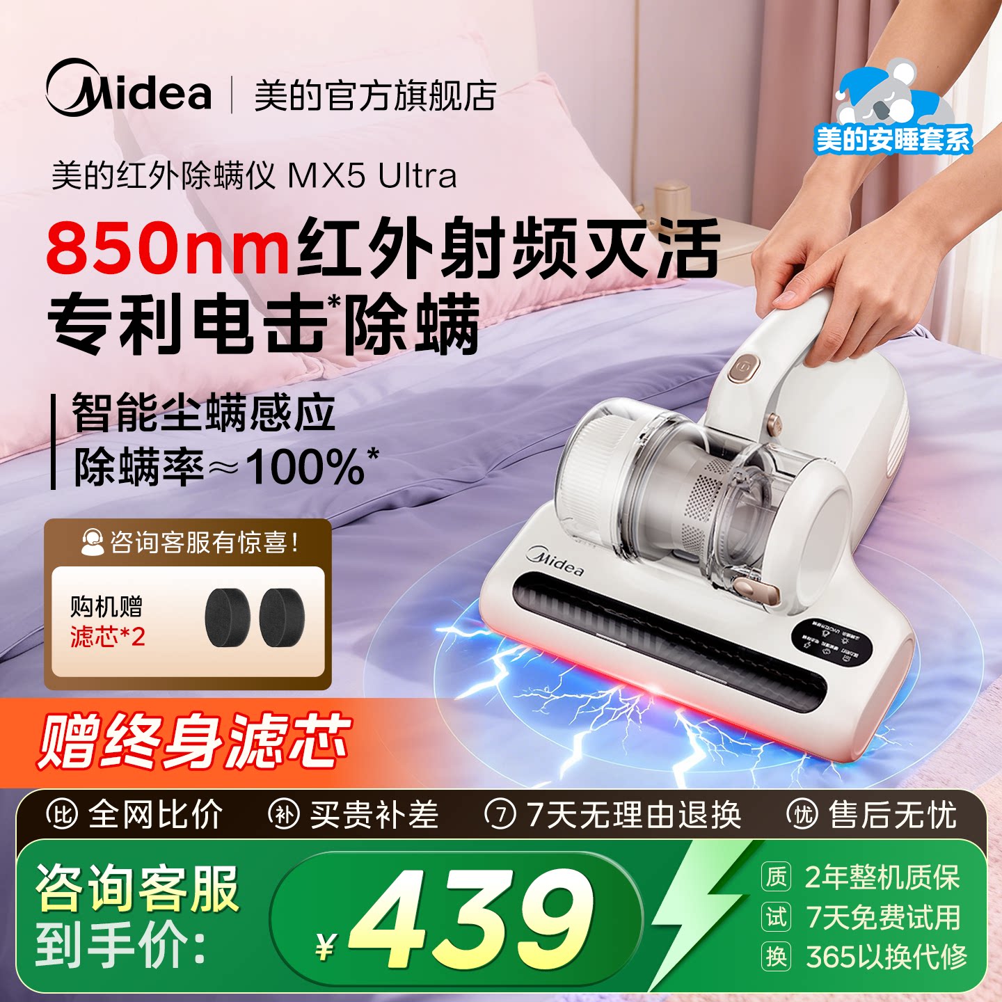 美的安睡电击除螨仪MX5Ultra家用床上手持除尘器二合一大吸力猫毛