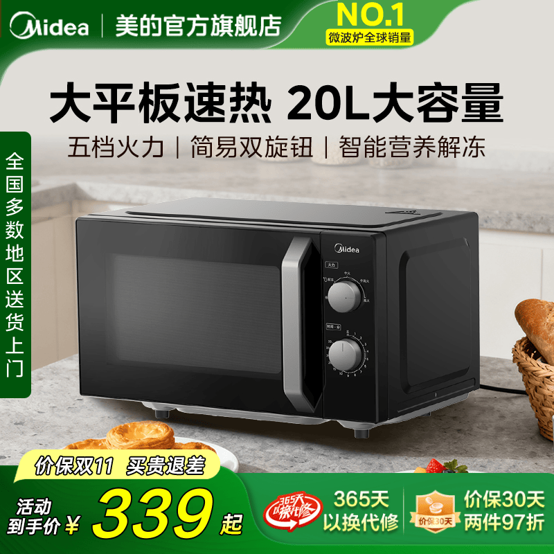 政府补贴美的平板微波炉家用小型迷你20L多功能机械旋钮正品M0C0H