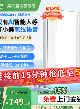 新品美的风暖浴霸照明排气扇一体智能人感浴霸暖风机小白鲸S3Pro