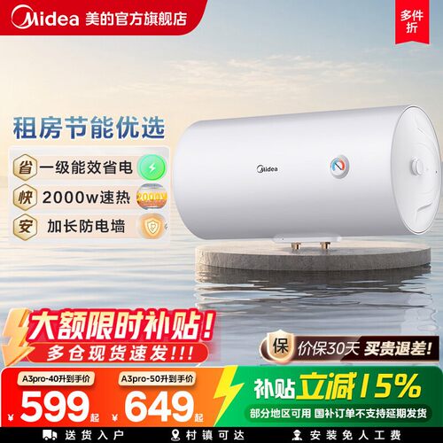 美的租房优选小型电热水器