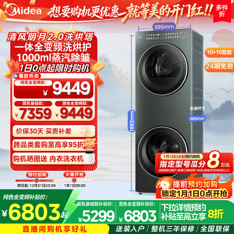 美的清风明月2.0MAX全变频柔烘