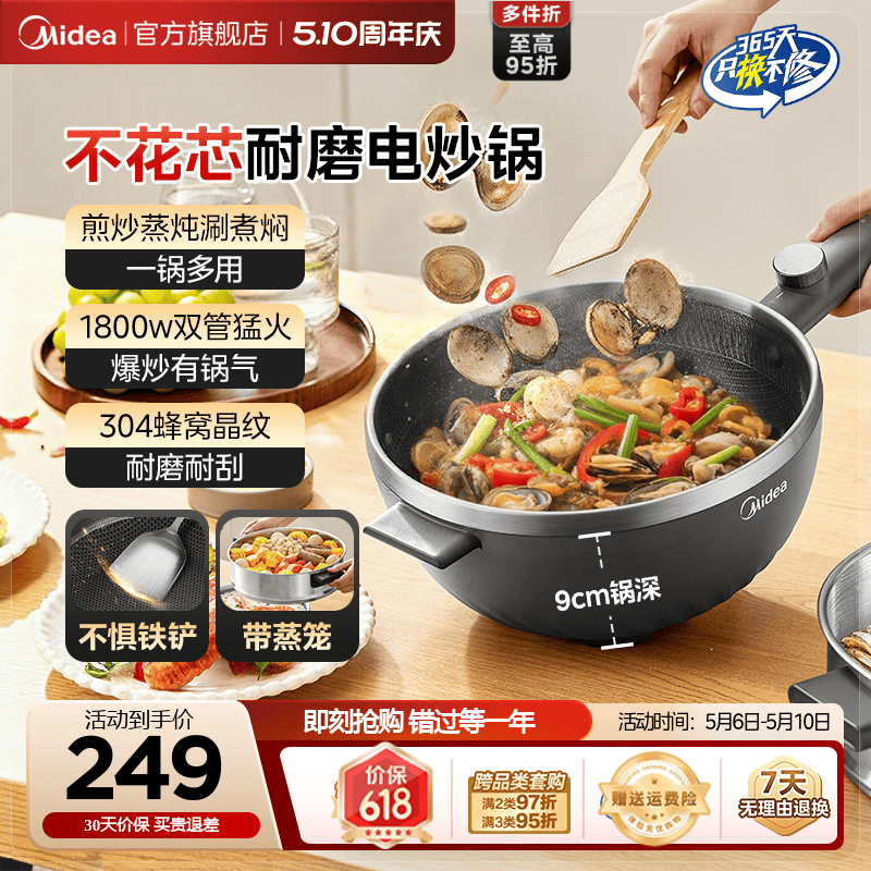 美的不花芯电炒锅多功能炒菜锅炒锅一体式不粘锅家用大容量电火锅