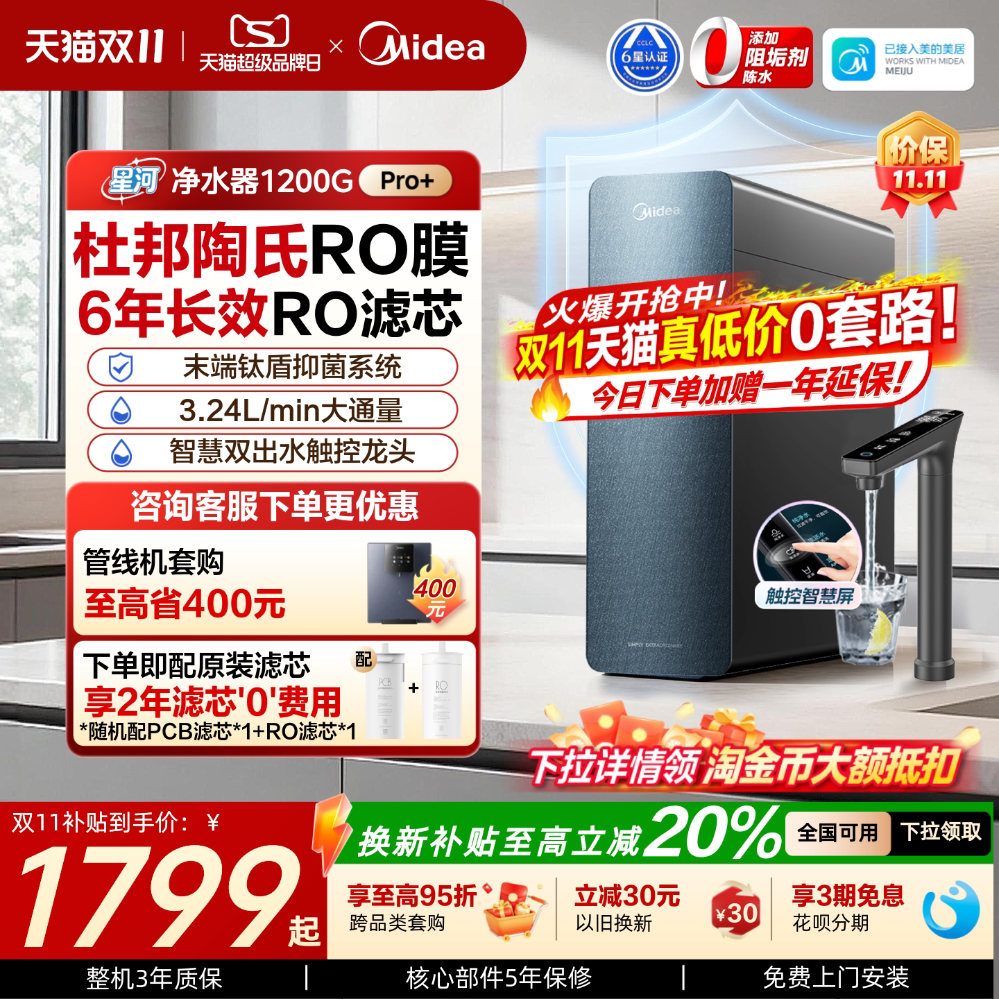美的星河净水器1200pro+政府补贴陶氏RO膜家用反渗透自来水净饮机