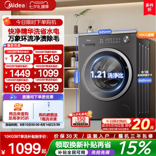美的10/12kg除菌家用滚筒洗衣机